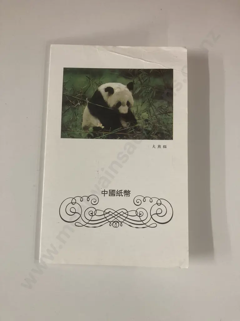 Peoples Bank of China Paper Money, 6 Assorted, 1953? In Card Folder Image 1++